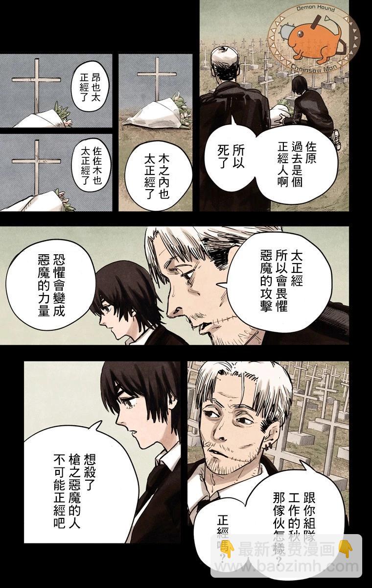 电锯人·全彩版 - 第19话 - 第5张图