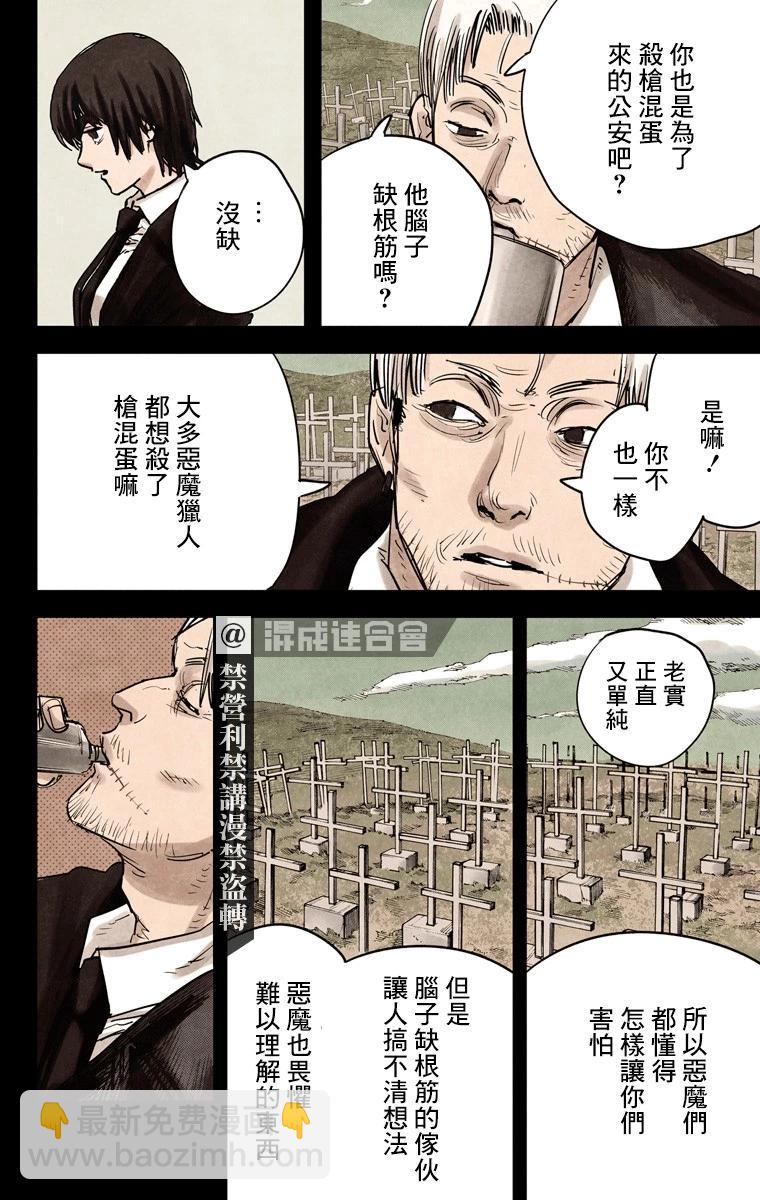 电锯人·全彩版 - 第19话 - 第6张图