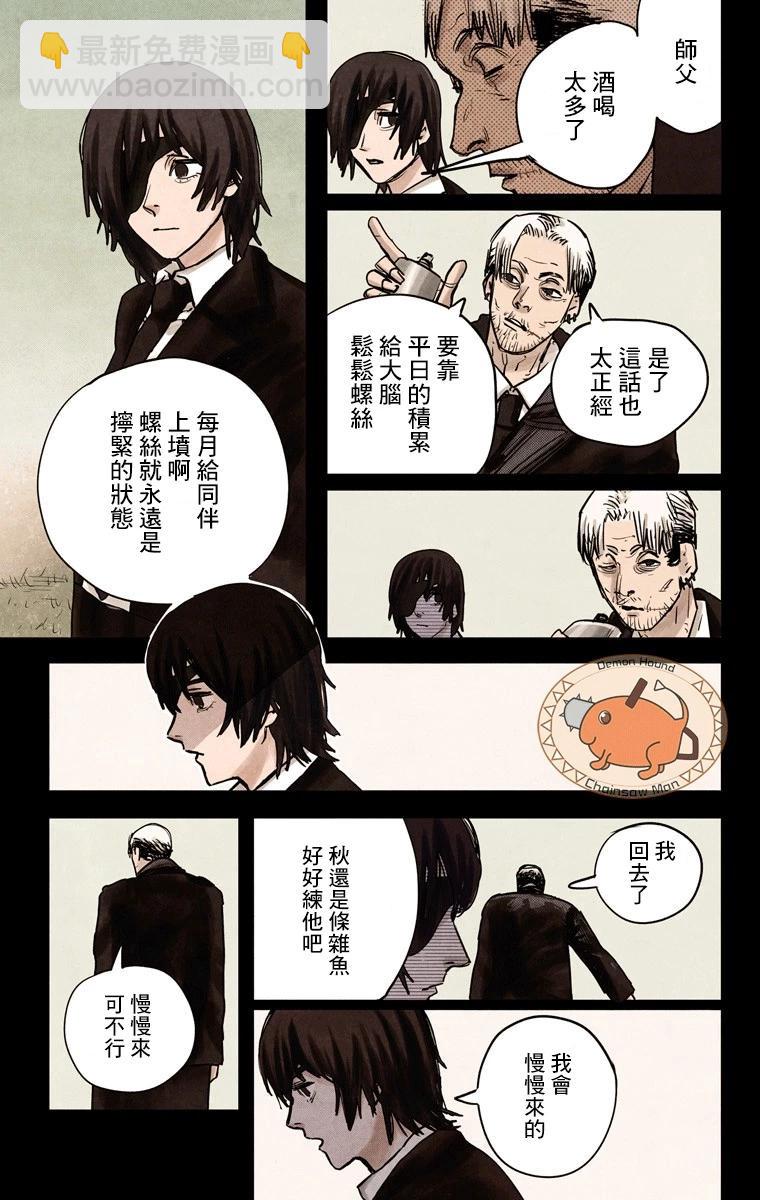 电锯人·全彩版 - 第19话 - 第7张图