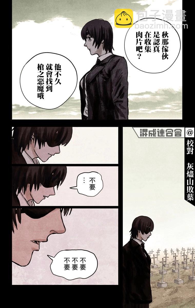 电锯人·全彩版 - 第19话 - 第8张图