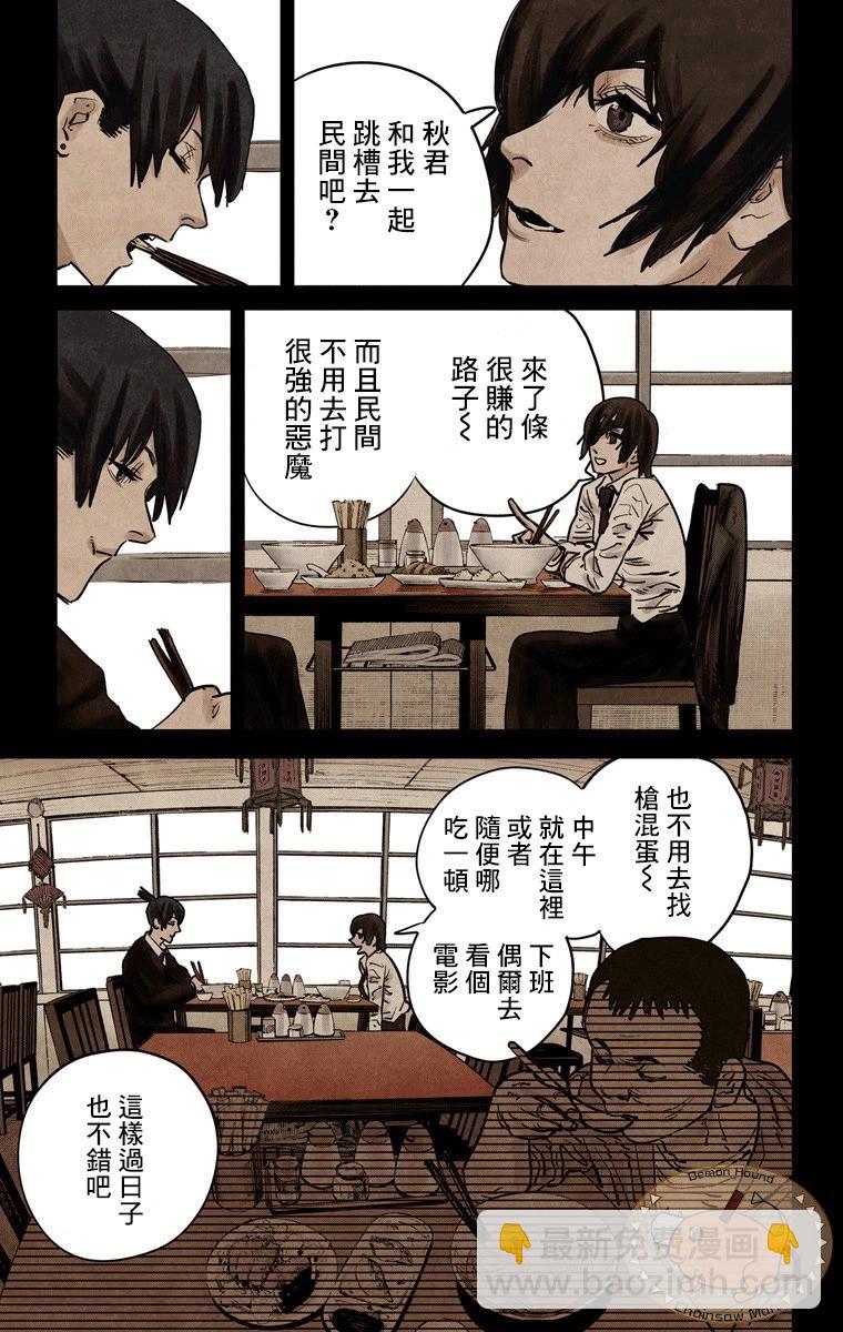 电锯人·全彩版 - 第19话 - 第9张图