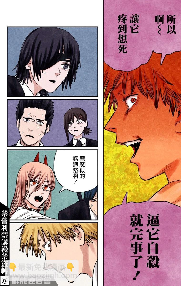 电锯人·全彩版 - 第18话 - 第10张图