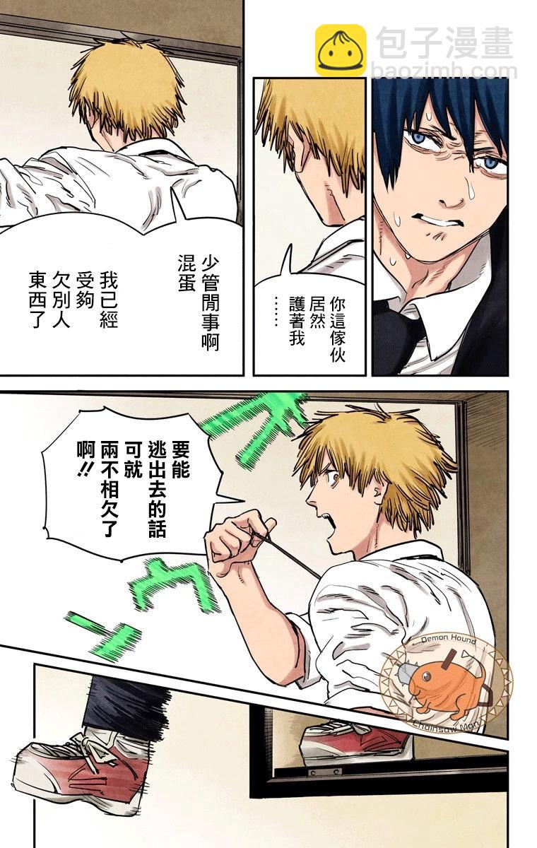 电锯人·全彩版 - 第18话 - 第11张图