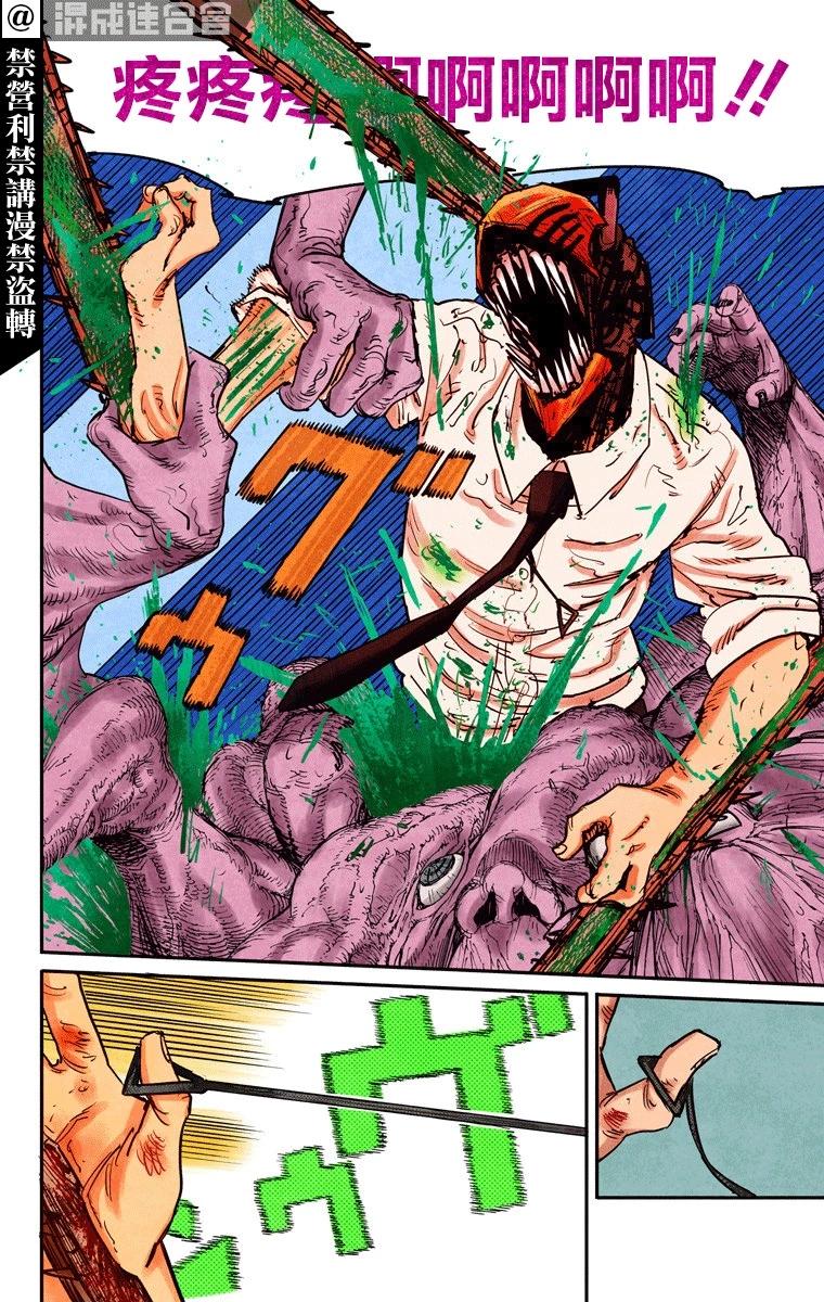 电锯人·全彩版 - 第18话 - 第16张图