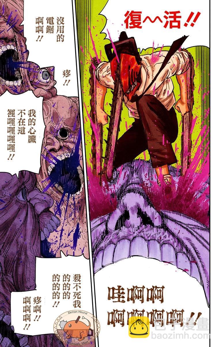 电锯人·全彩版 - 第18话 - 第17张图