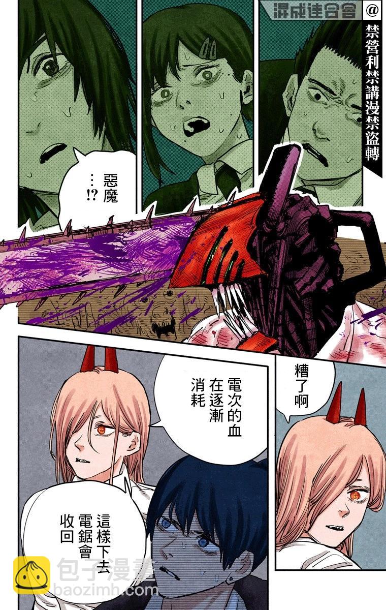 电锯人·全彩版 - 第18话 - 第18张图