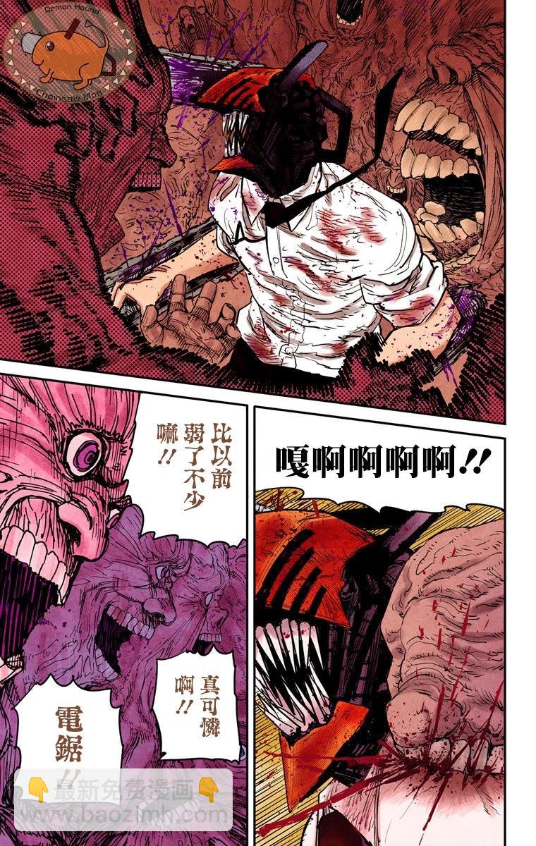 电锯人·全彩版 - 第18话 - 第19张图