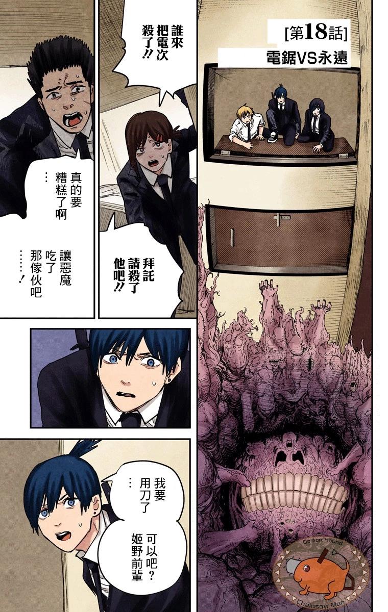 电锯人·全彩版 - 第18话 - 第1张图