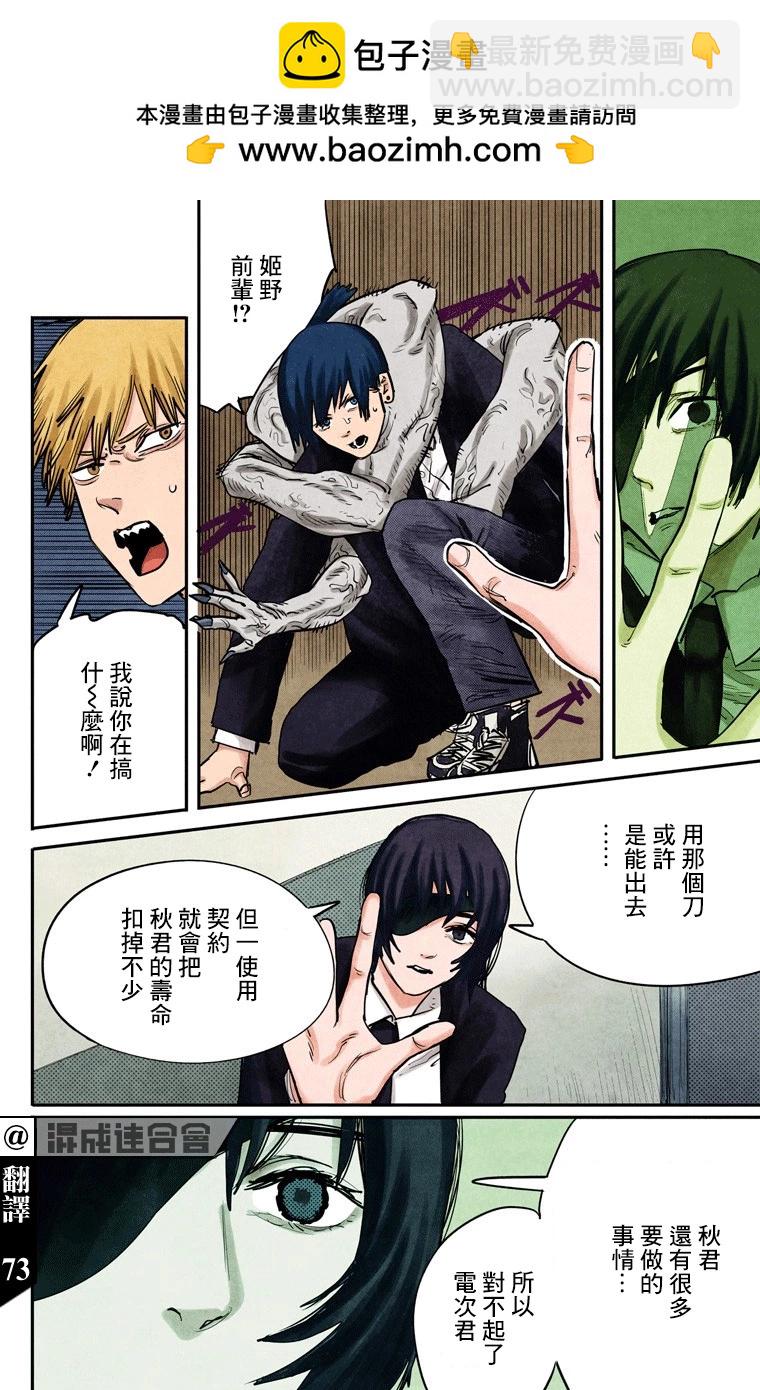 电锯人·全彩版 - 第18话 - 第2张图