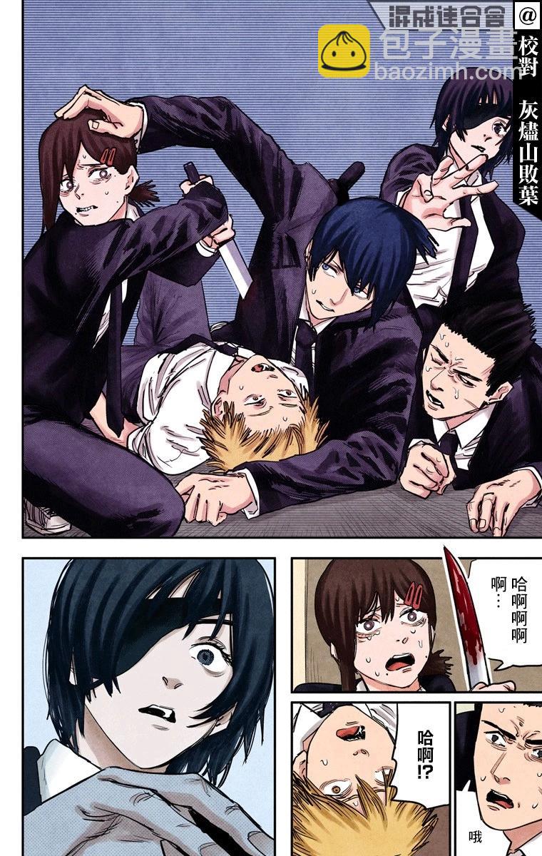 电锯人·全彩版 - 第18话 - 第4张图