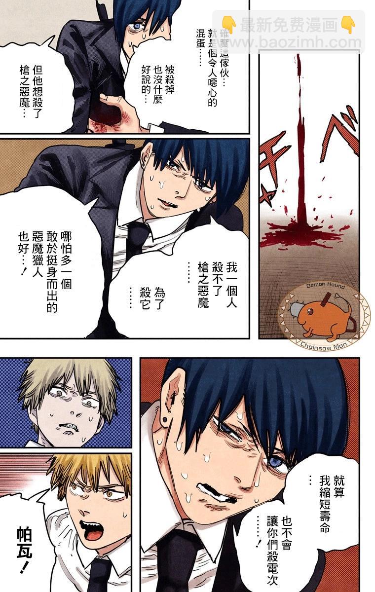 电锯人·全彩版 - 第18话 - 第5张图