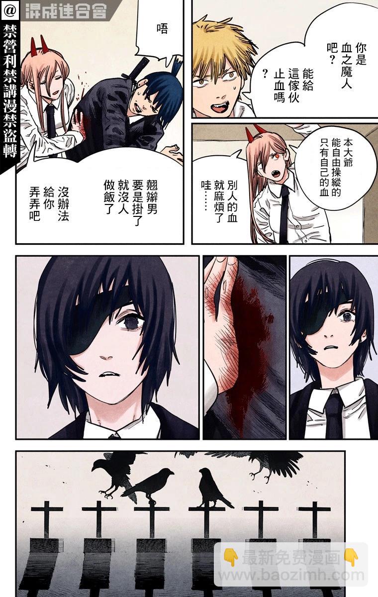 电锯人·全彩版 - 第18话 - 第6张图