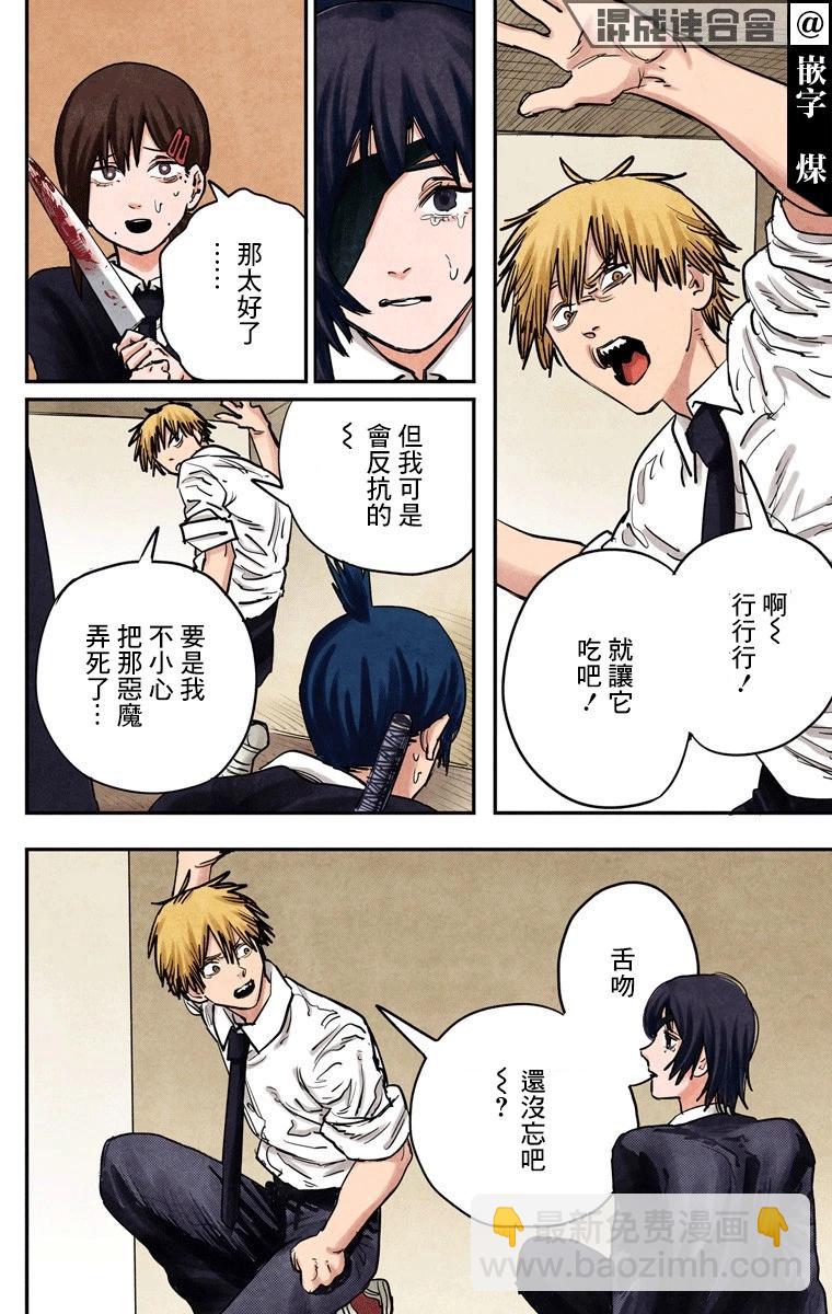 电锯人·全彩版 - 第18话 - 第8张图