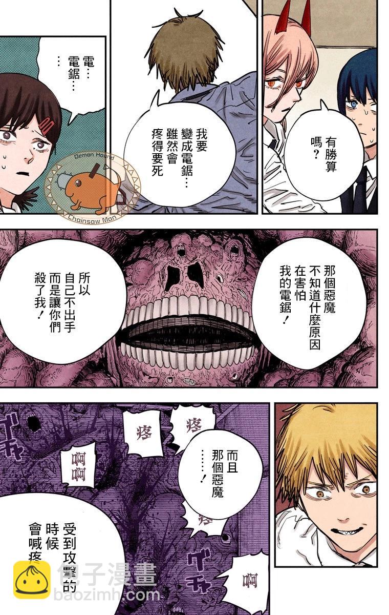 电锯人·全彩版 - 第18话 - 第9张图