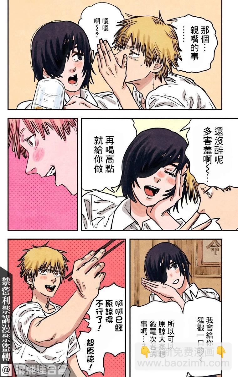 电锯人·全彩版 - 第20话 - 第11张图