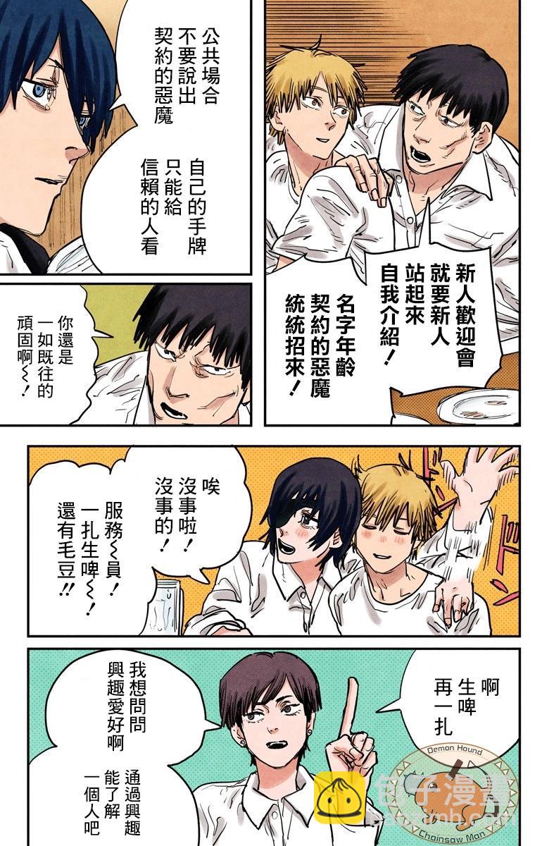 电锯人·全彩版 - 第20话 - 第12张图