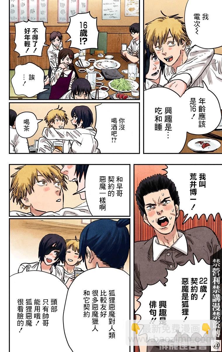 电锯人·全彩版 - 第20话 - 第13张图