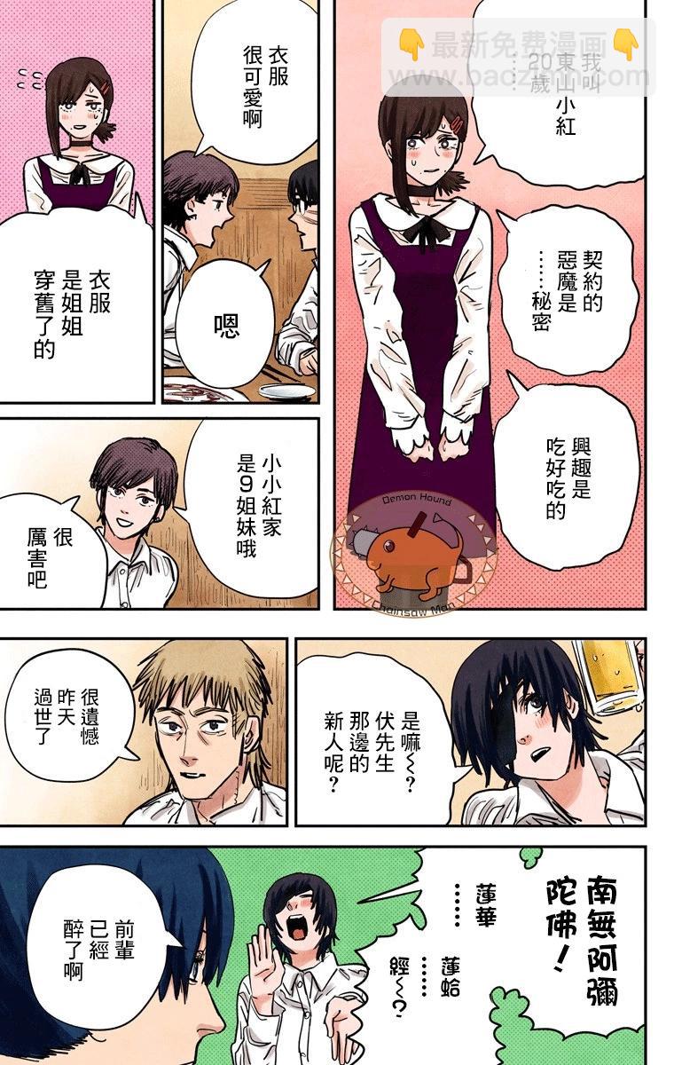 电锯人·全彩版 - 第20话 - 第14张图