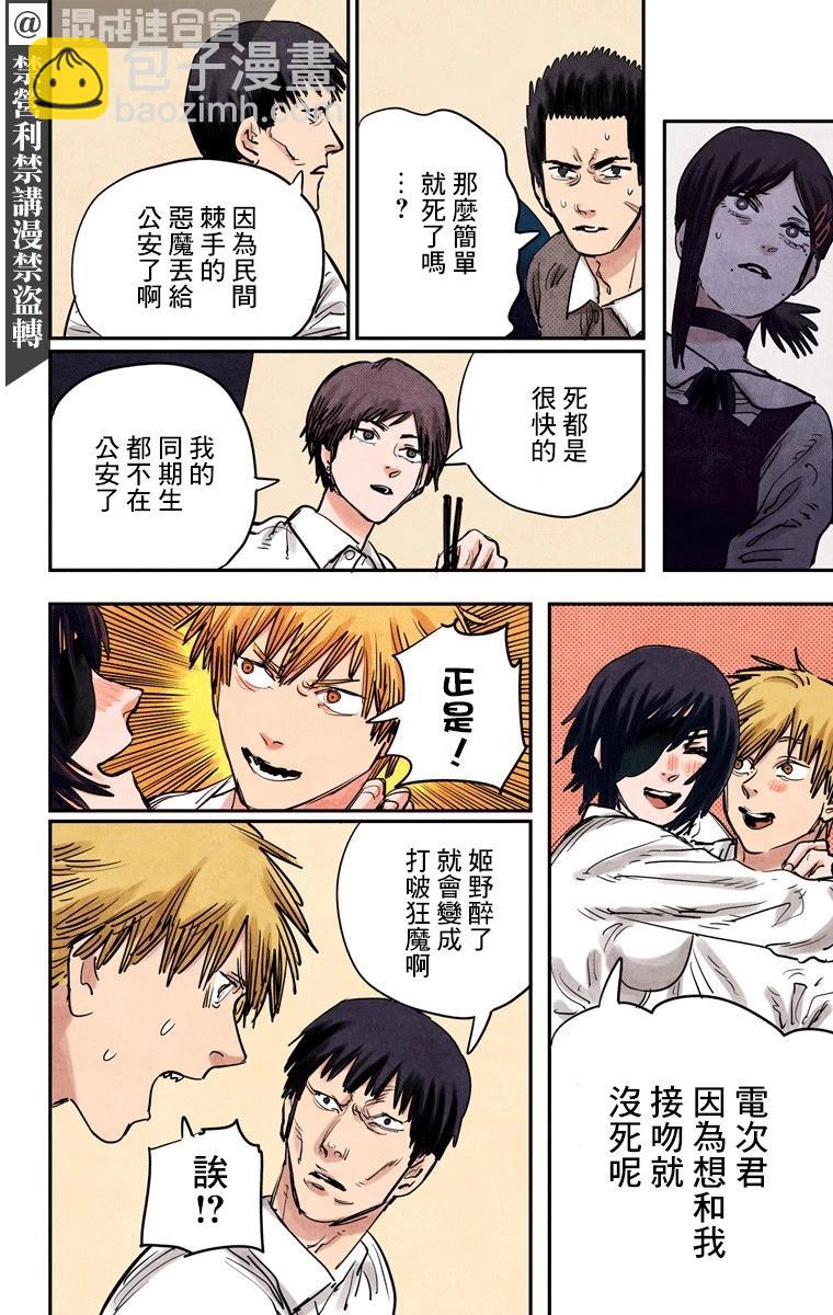 电锯人·全彩版 - 第20话 - 第15张图