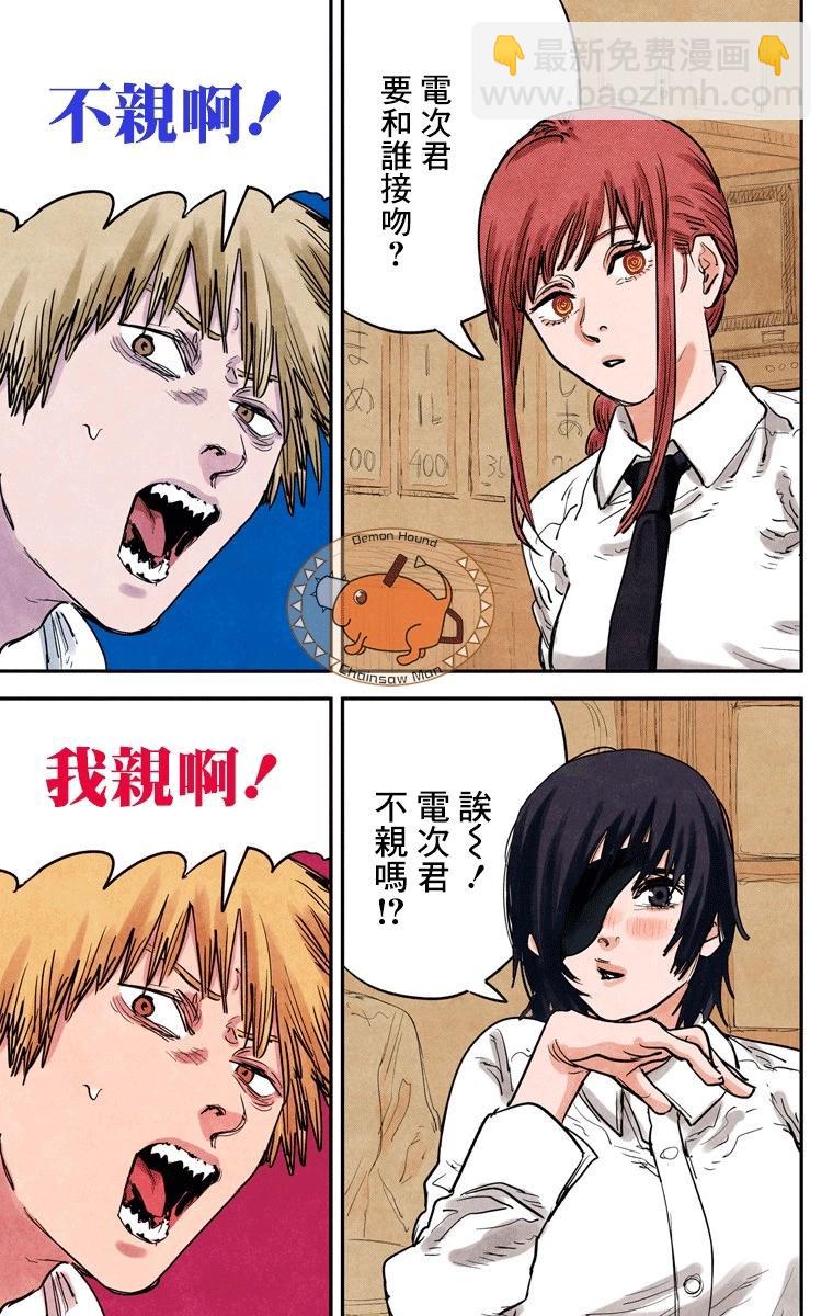电锯人·全彩版 - 第20话 - 第18张图