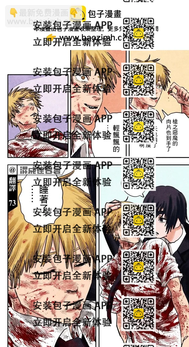 电锯人·全彩版 - 第20话 - 第2张图