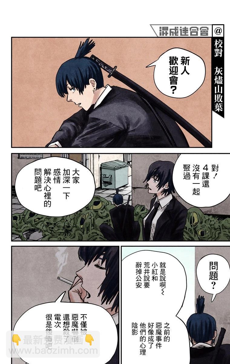 电锯人·全彩版 - 第20话 - 第4张图