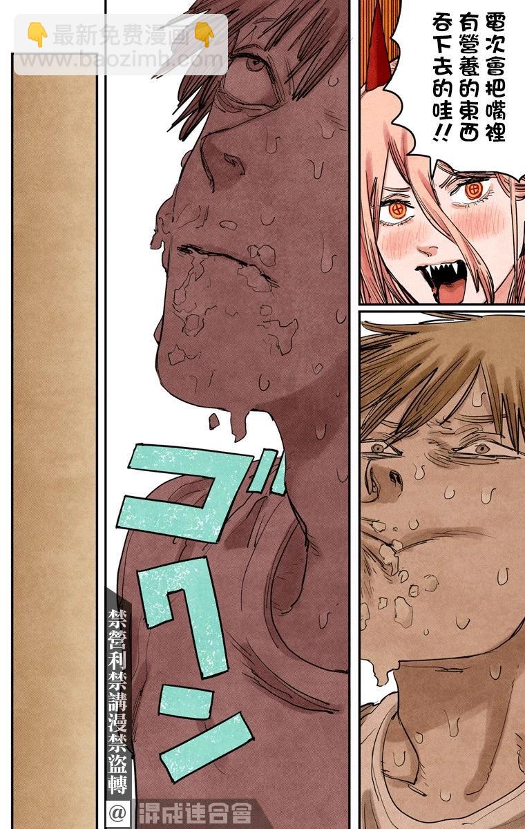 电锯人·全彩版 - 第21话 - 第10张图