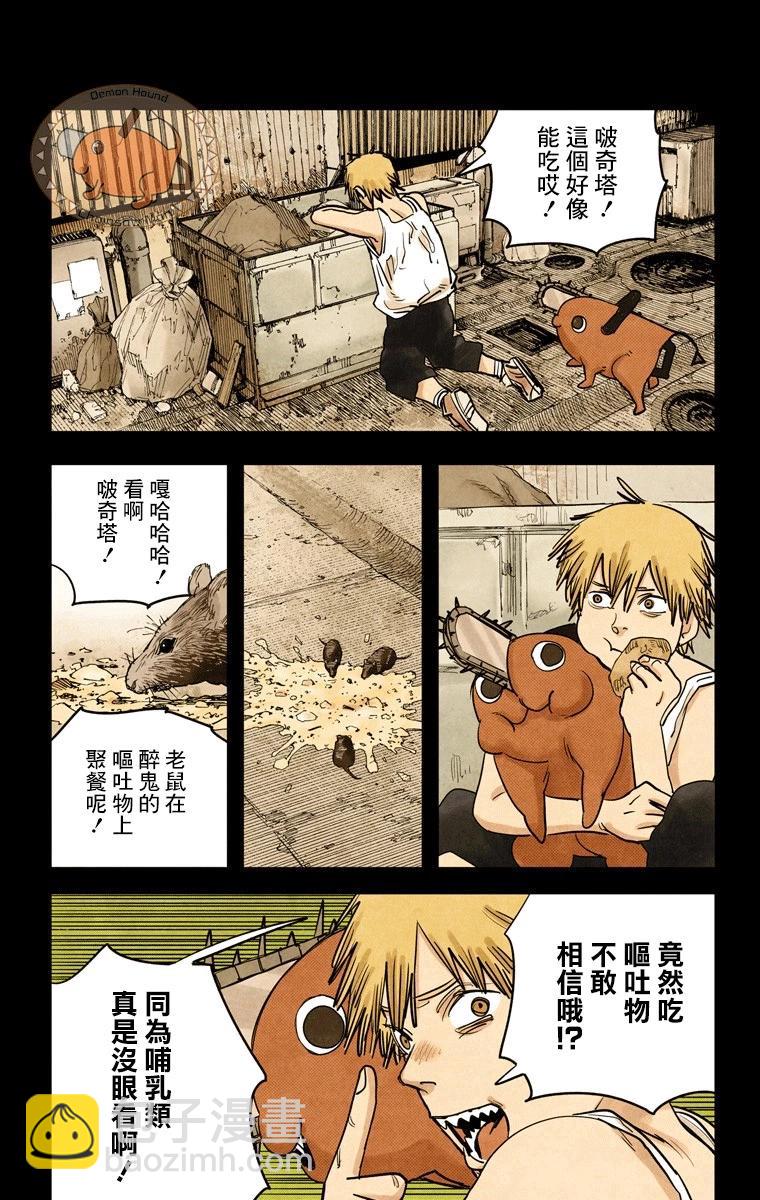 电锯人·全彩版 - 第21话 - 第11张图