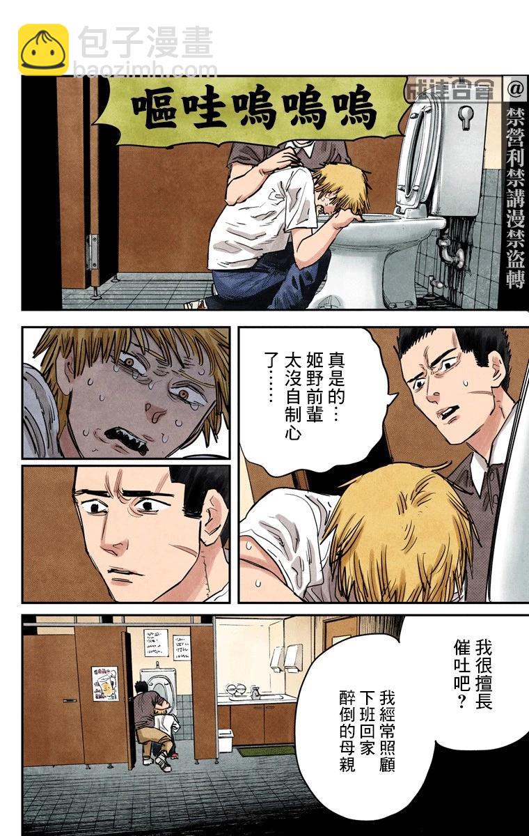 电锯人·全彩版 - 第21话 - 第12张图