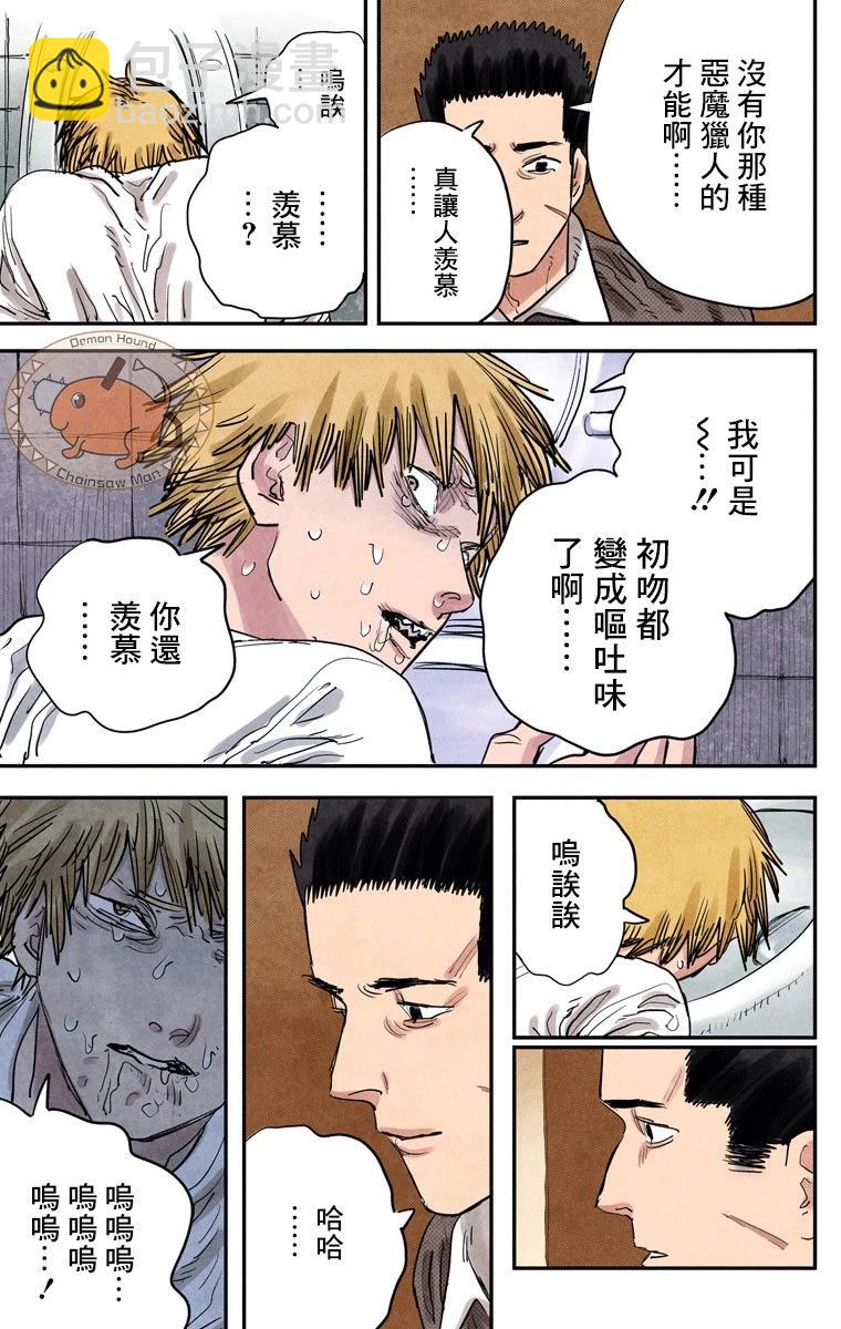 电锯人·全彩版 - 第21话 - 第13张图