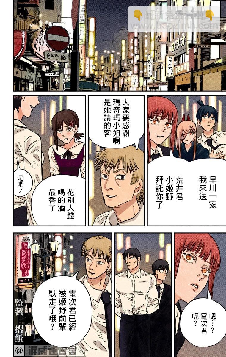 电锯人·全彩版 - 第21话 - 第14张图