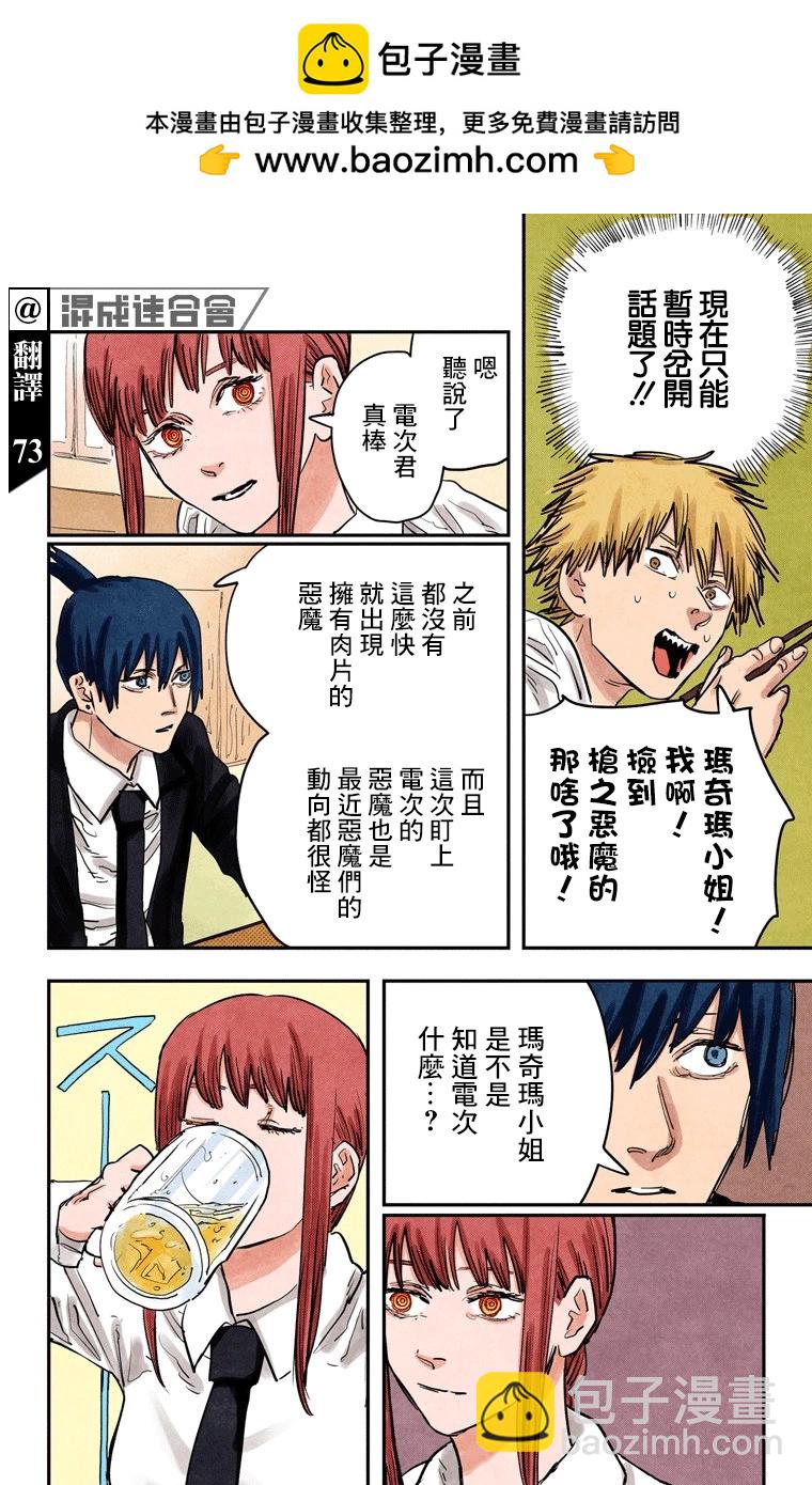 电锯人·全彩版 - 第21话 - 第2张图