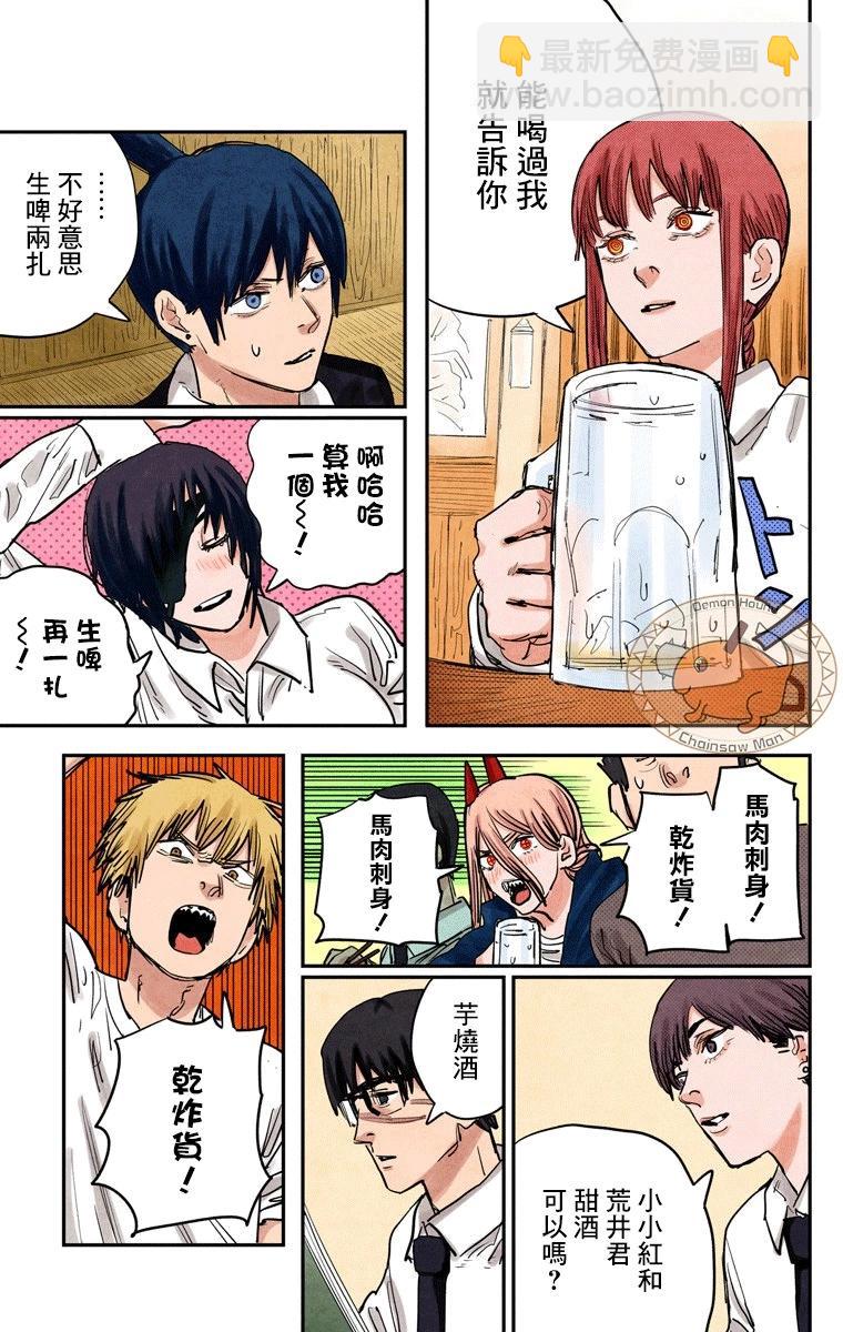 电锯人·全彩版 - 第21话 - 第3张图