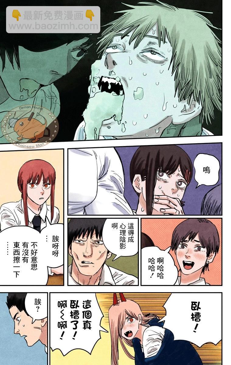 电锯人·全彩版 - 第21话 - 第9张图