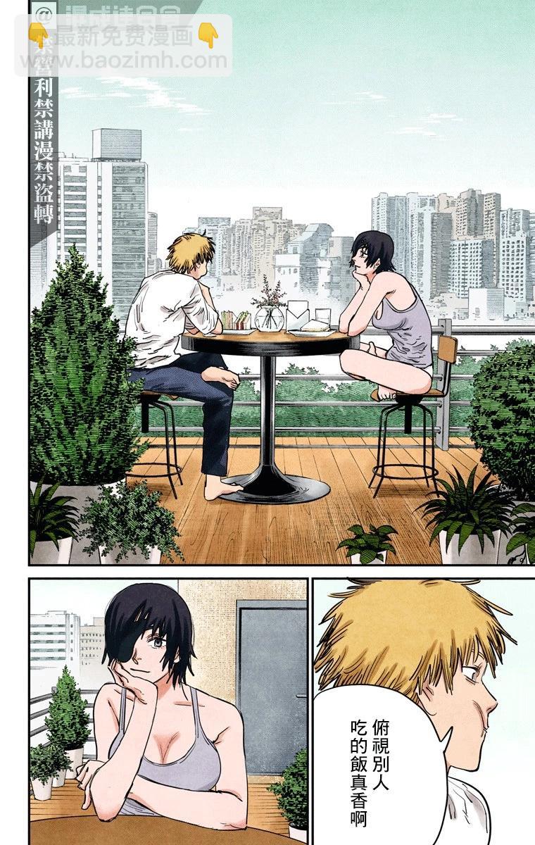 电锯人·全彩版 - 第22话 - 第10张图