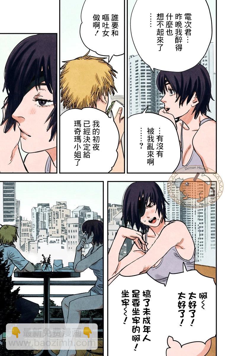 电锯人·全彩版 - 第22话 - 第11张图