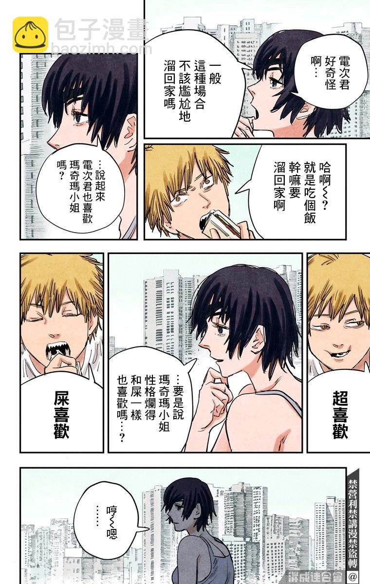 电锯人·全彩版 - 第22话 - 第12张图