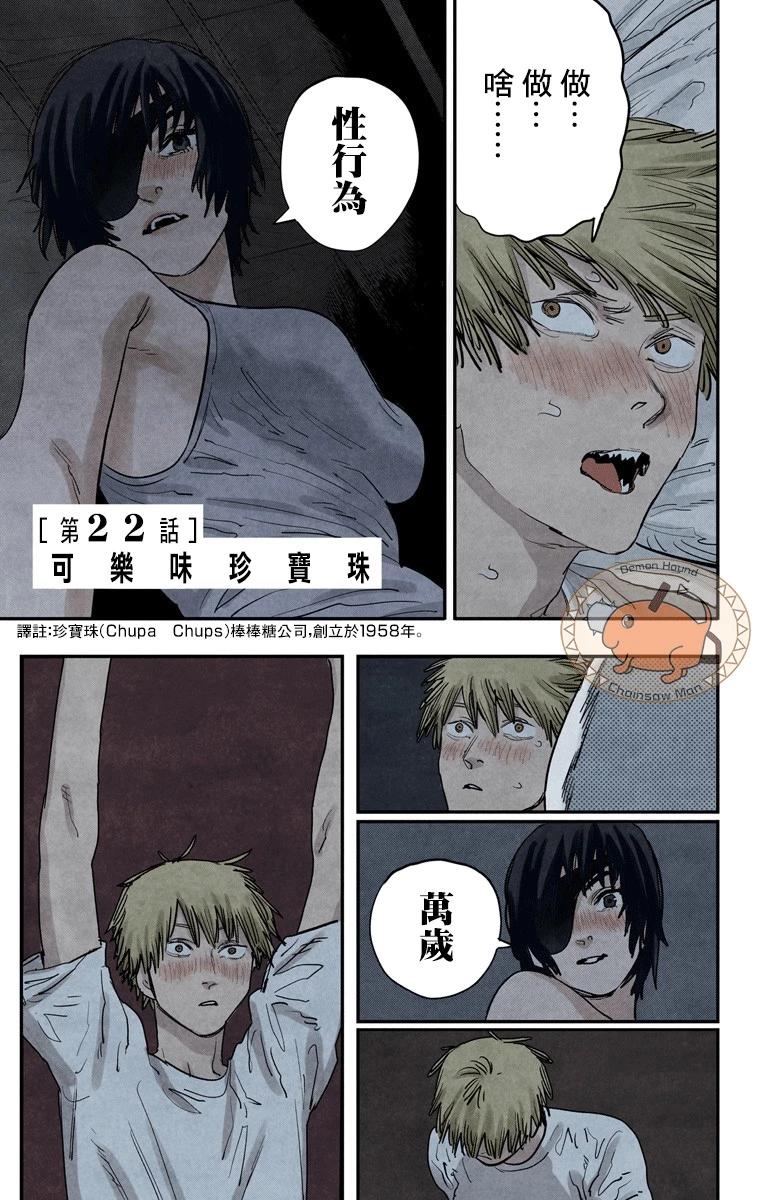 电锯人·全彩版 - 第22话 - 第1张图