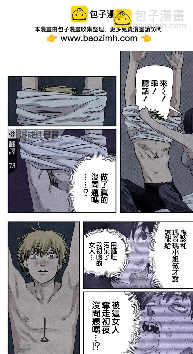 电锯人·全彩版 - 第22话 - 第2张图