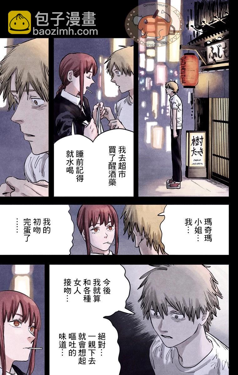 电锯人·全彩版 - 第22话 - 第5张图