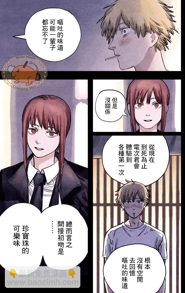 电锯人·全彩版 - 第22话 - 第7张图