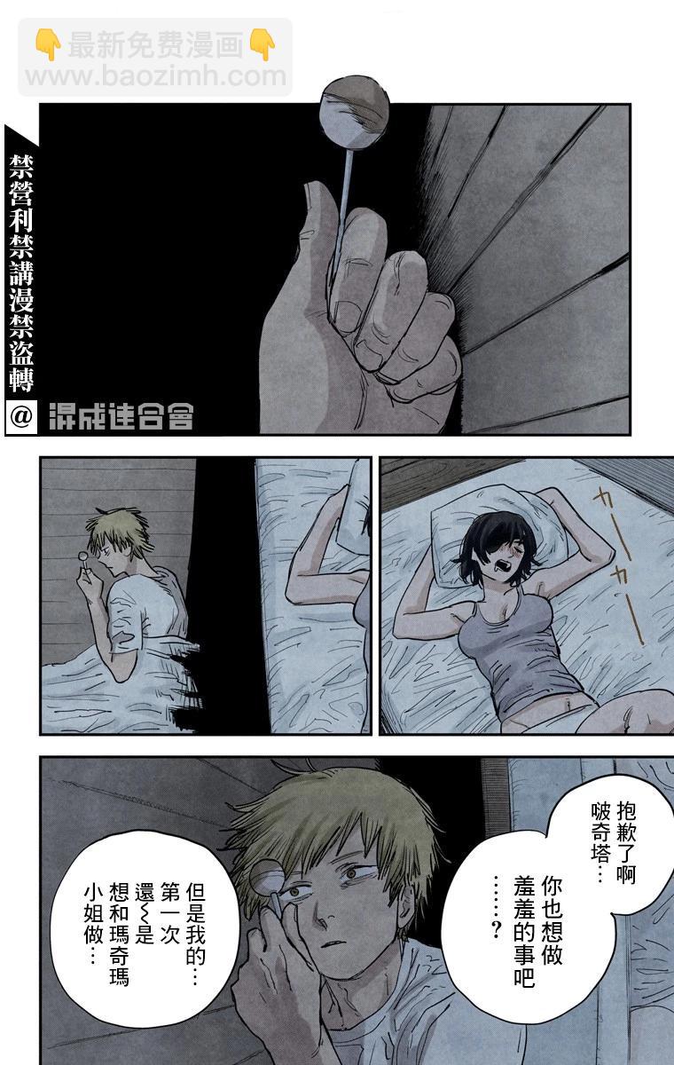 电锯人·全彩版 - 第22话 - 第8张图