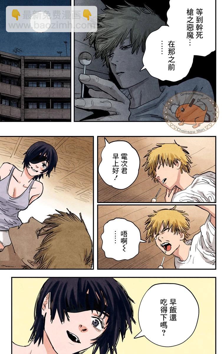 电锯人·全彩版 - 第22话 - 第9张图