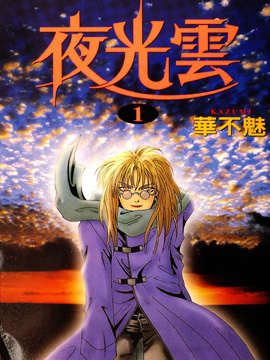 夜光云