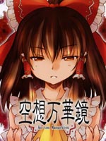 空想万华镜