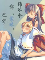 虽不会写“蒙昧”之字