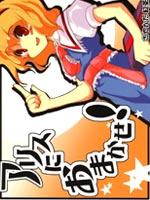 包在Alice身上！