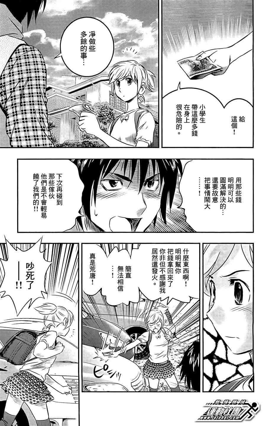 BUYUDEN - 第01话 - 第35张图