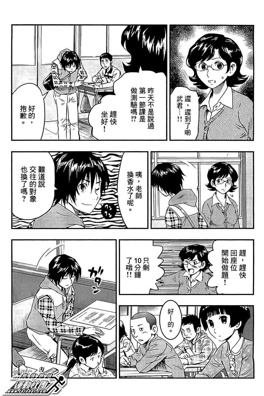 BUYUDEN - 第01话 - 第4张图