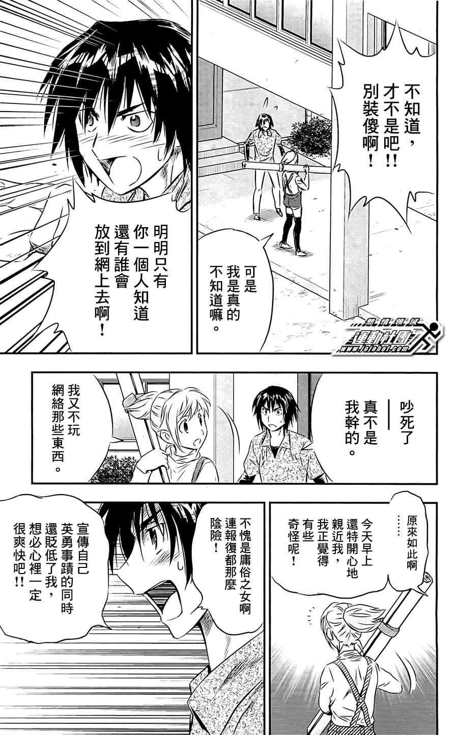 BUYUDEN - 第2话 - 第11张图